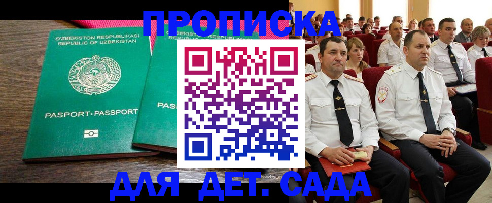 временная регистрация для школы в Челябинске