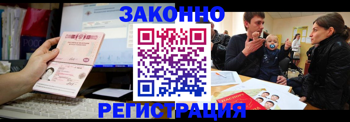 где прописаться в Челябинске