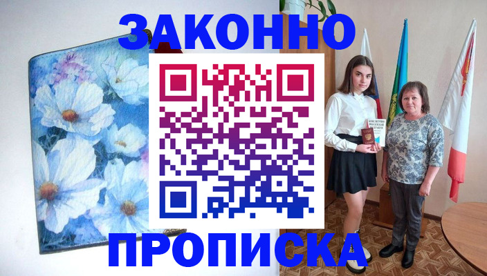 прописка для кредита в Челябинске