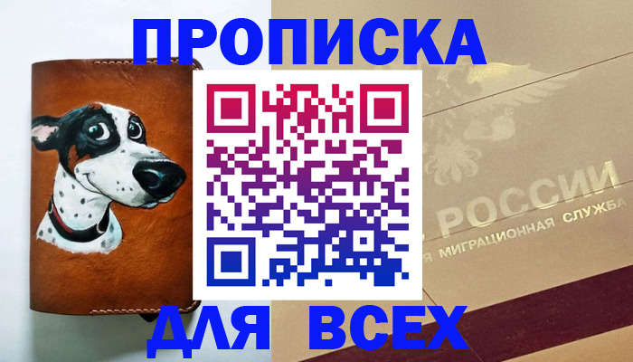 прописка гарантия в Челябинске